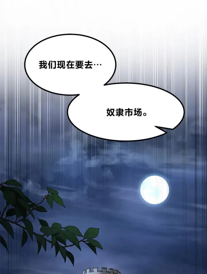 《转生专家躺赢的方法》25.独立前的准备图104