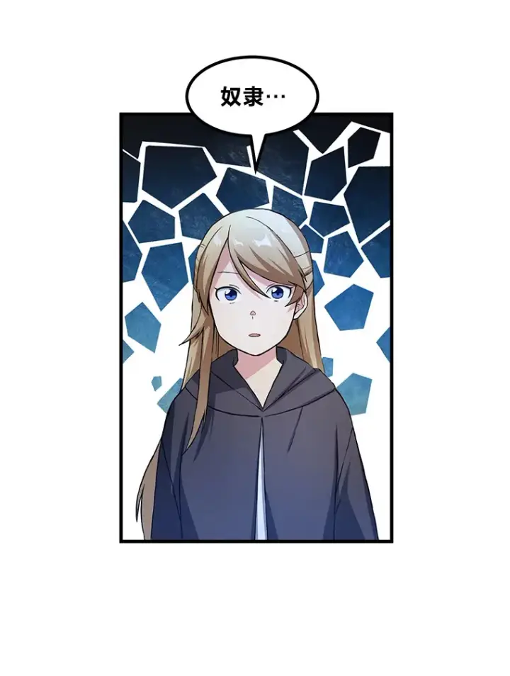 《转生专家躺赢的方法》25.独立前的准备图106