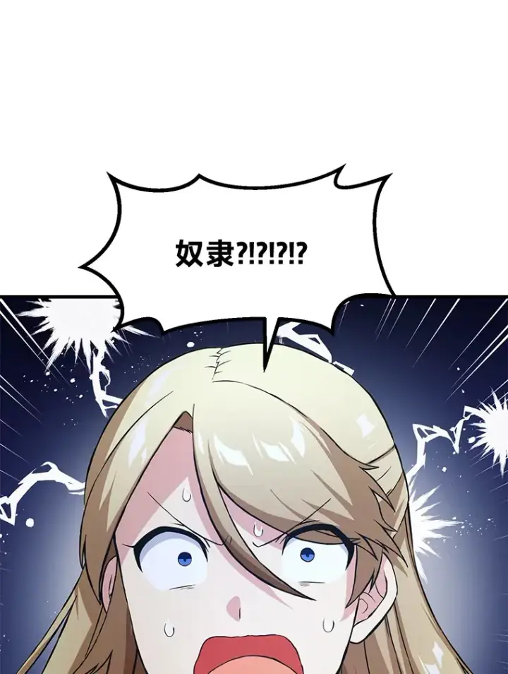 《转生专家躺赢的方法》25.独立前的准备图107