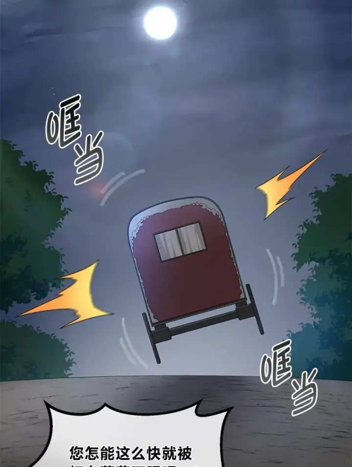 《转生专家躺赢的方法》25.独立前的准备图109
