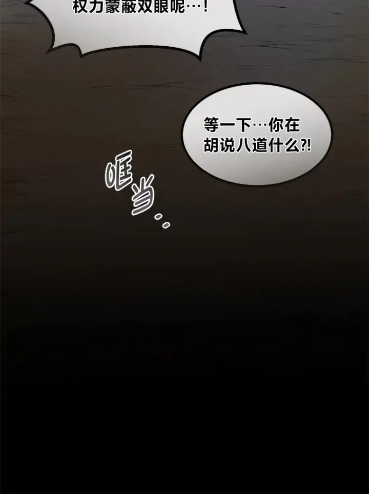 《转生专家躺赢的方法》25.独立前的准备图110