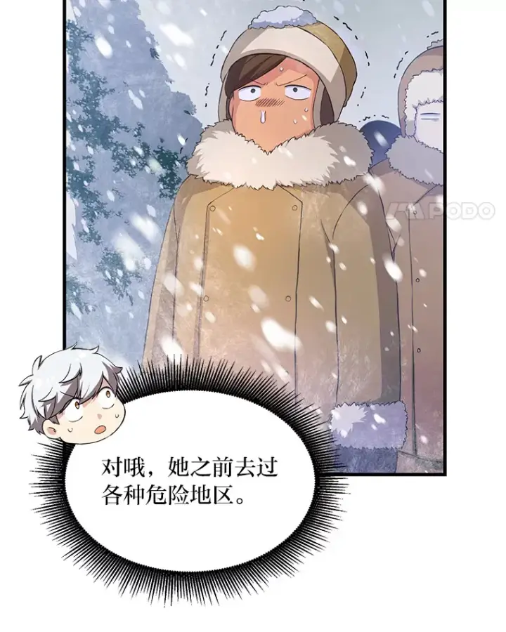 《转生专家躺赢的方法》25.独立前的准备图14