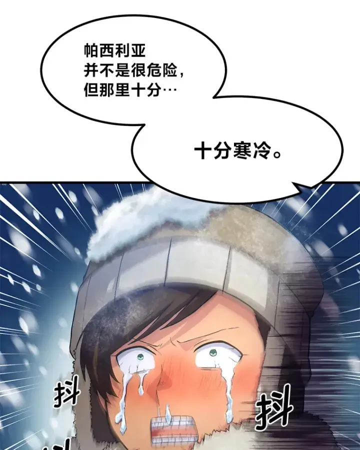 《转生专家躺赢的方法》25.独立前的准备图15
