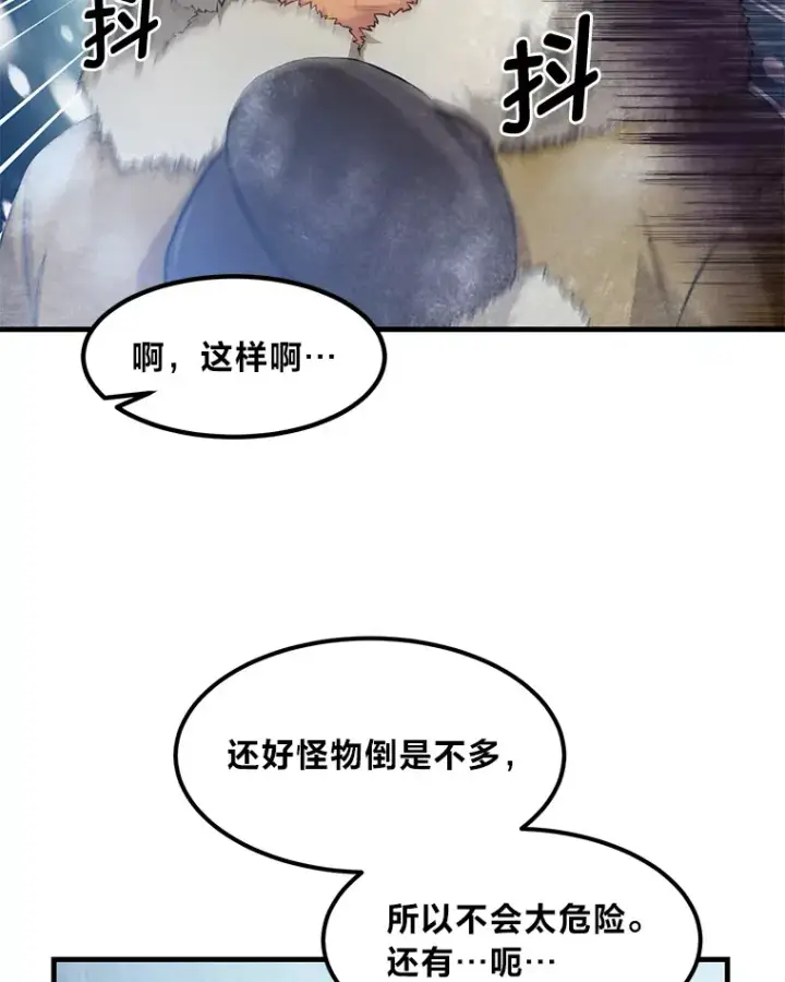 《转生专家躺赢的方法》25.独立前的准备图16