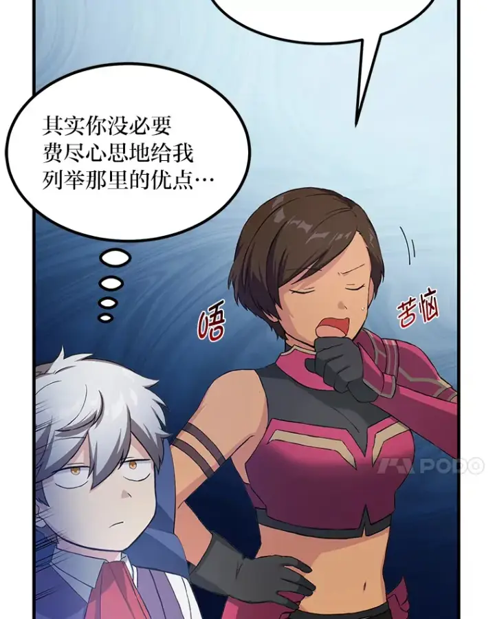 《转生专家躺赢的方法》25.独立前的准备图17