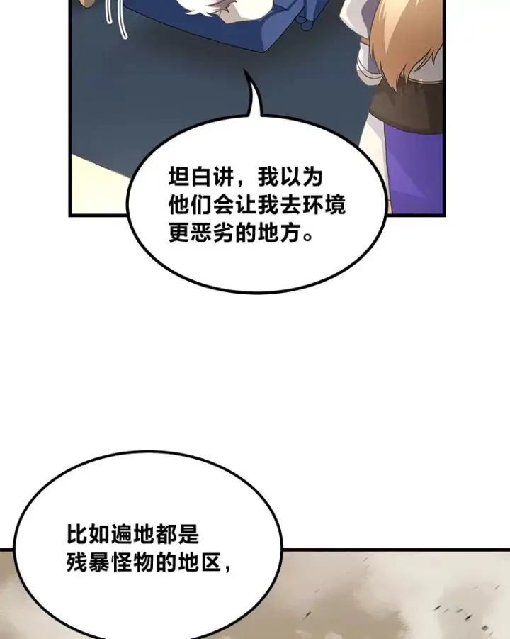 《转生专家躺赢的方法》25.独立前的准备图20