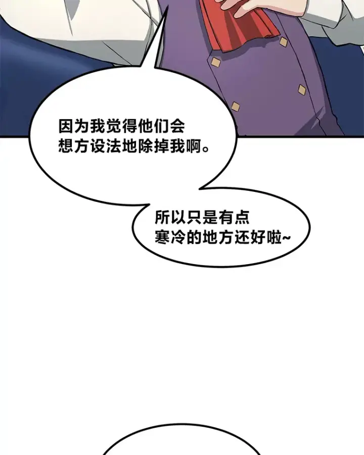 《转生专家躺赢的方法》25.独立前的准备图23