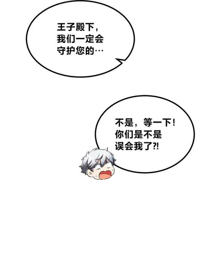 《转生专家躺赢的方法》25.独立前的准备图25