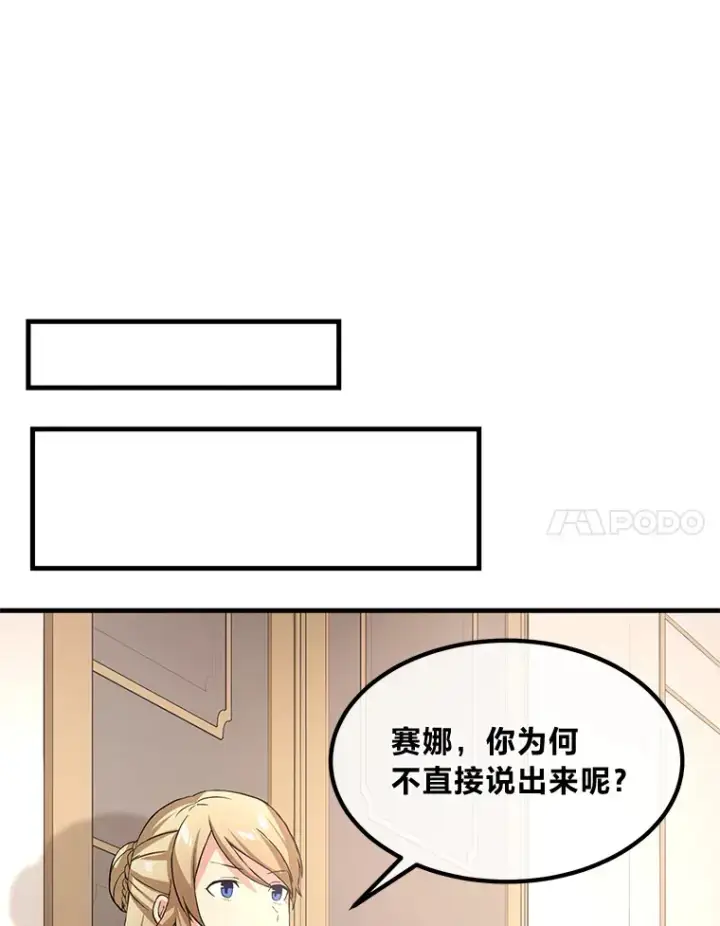 《转生专家躺赢的方法》25.独立前的准备图28