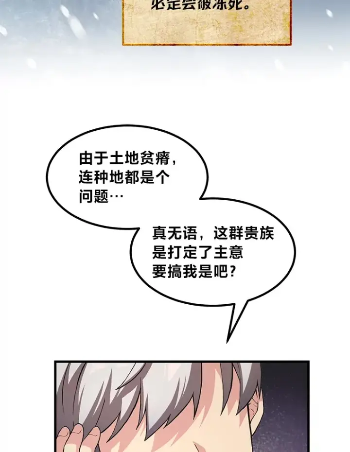 《转生专家躺赢的方法》25.独立前的准备图3