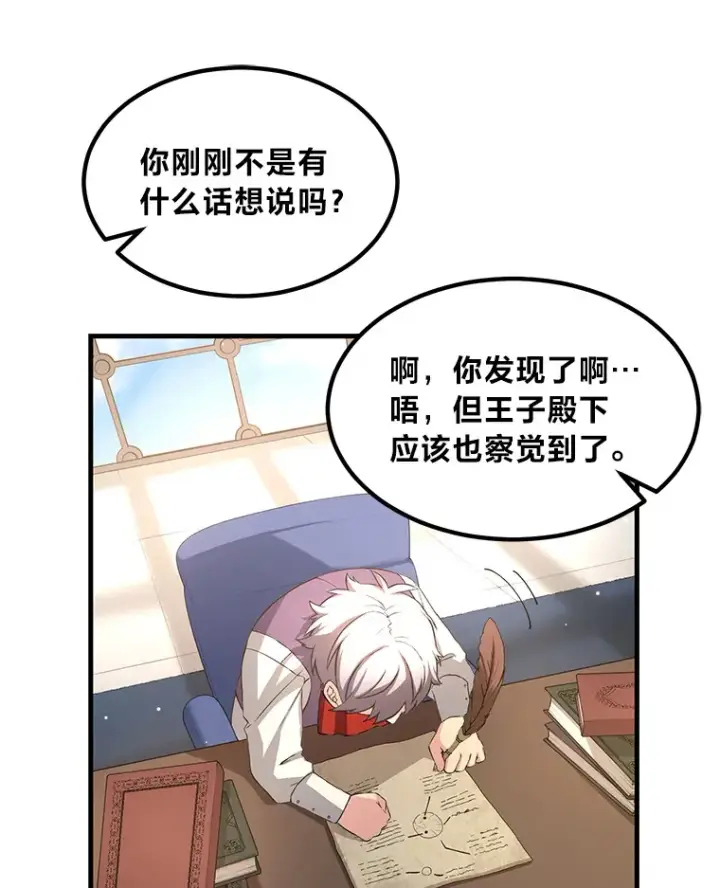 《转生专家躺赢的方法》25.独立前的准备图30