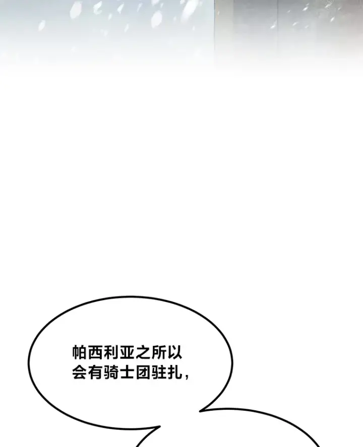 《转生专家躺赢的方法》25.独立前的准备图34