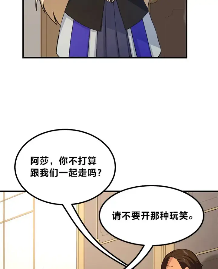 《转生专家躺赢的方法》25.独立前的准备图36