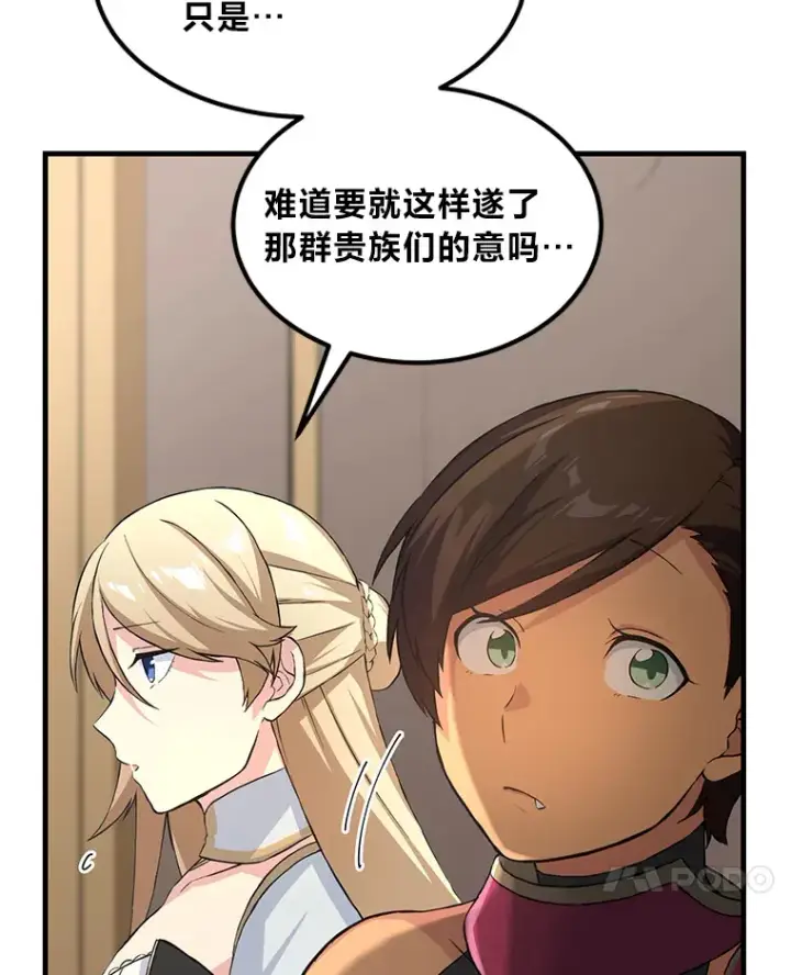 《转生专家躺赢的方法》25.独立前的准备图38