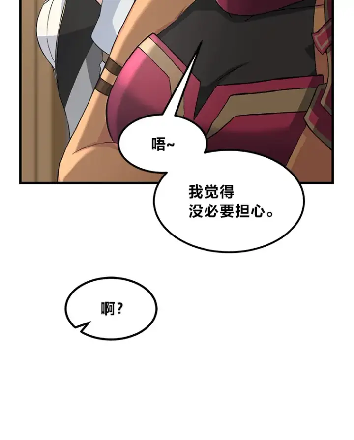 《转生专家躺赢的方法》25.独立前的准备图39