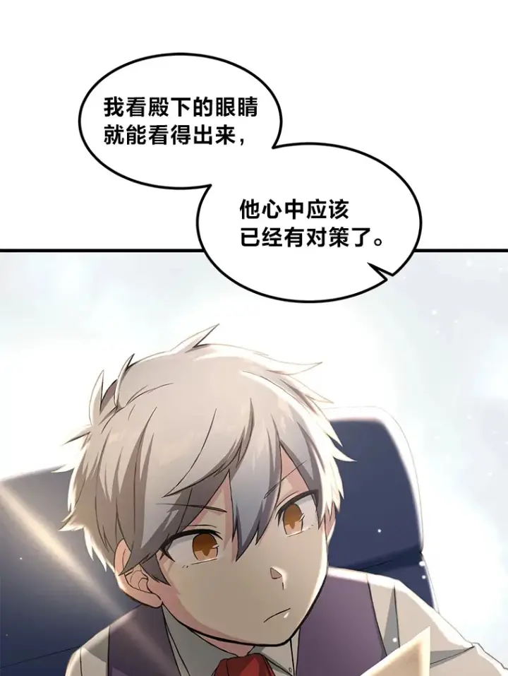 《转生专家躺赢的方法》25.独立前的准备图40