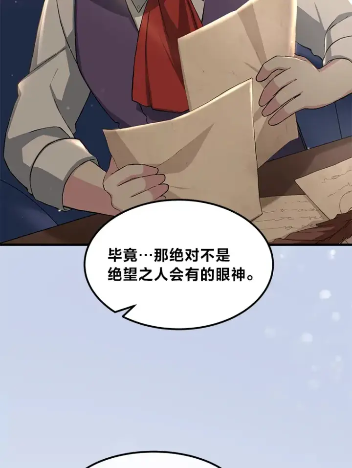 《转生专家躺赢的方法》25.独立前的准备图41