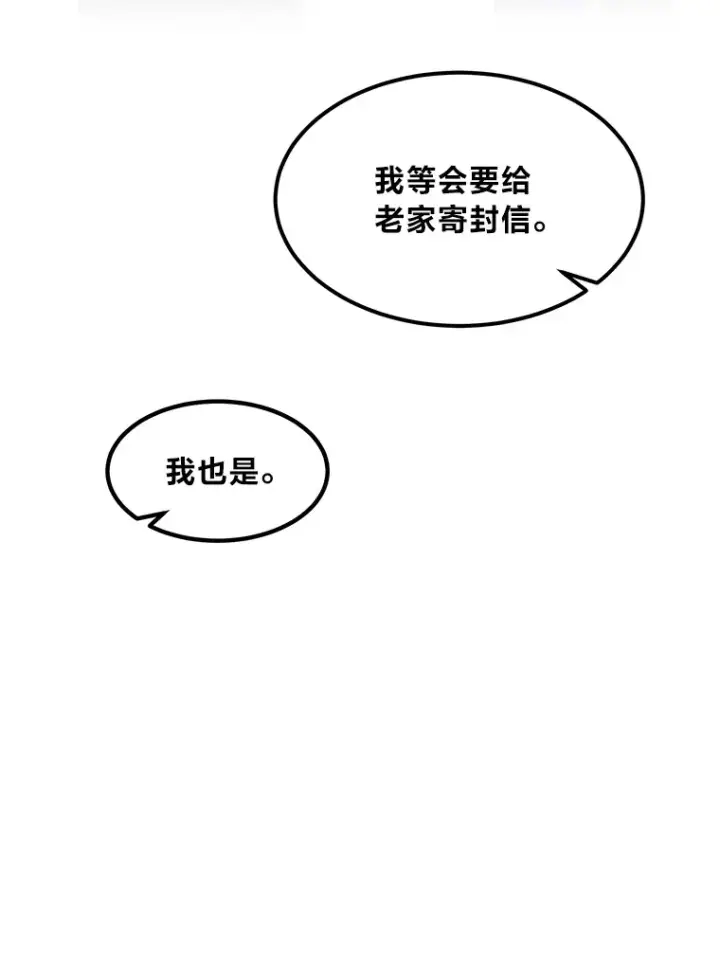 《转生专家躺赢的方法》25.独立前的准备图43