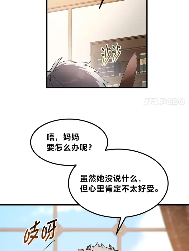 《转生专家躺赢的方法》25.独立前的准备图45