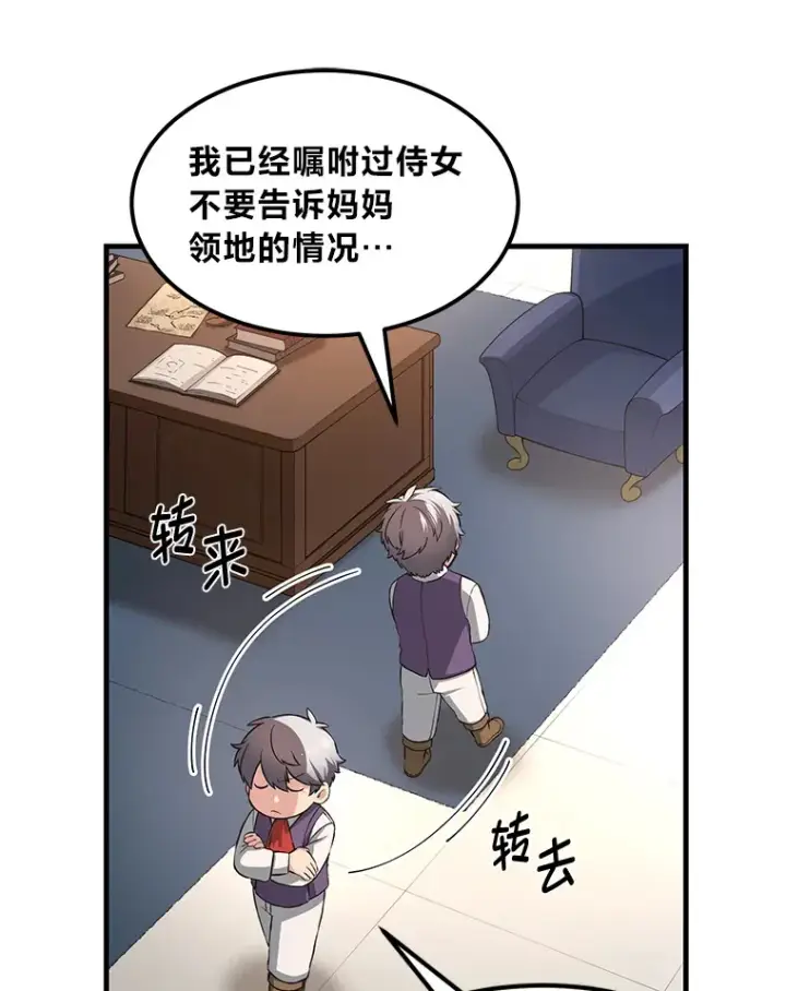 《转生专家躺赢的方法》25.独立前的准备图47