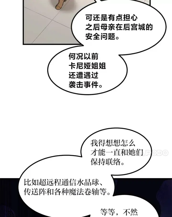 《转生专家躺赢的方法》25.独立前的准备图48