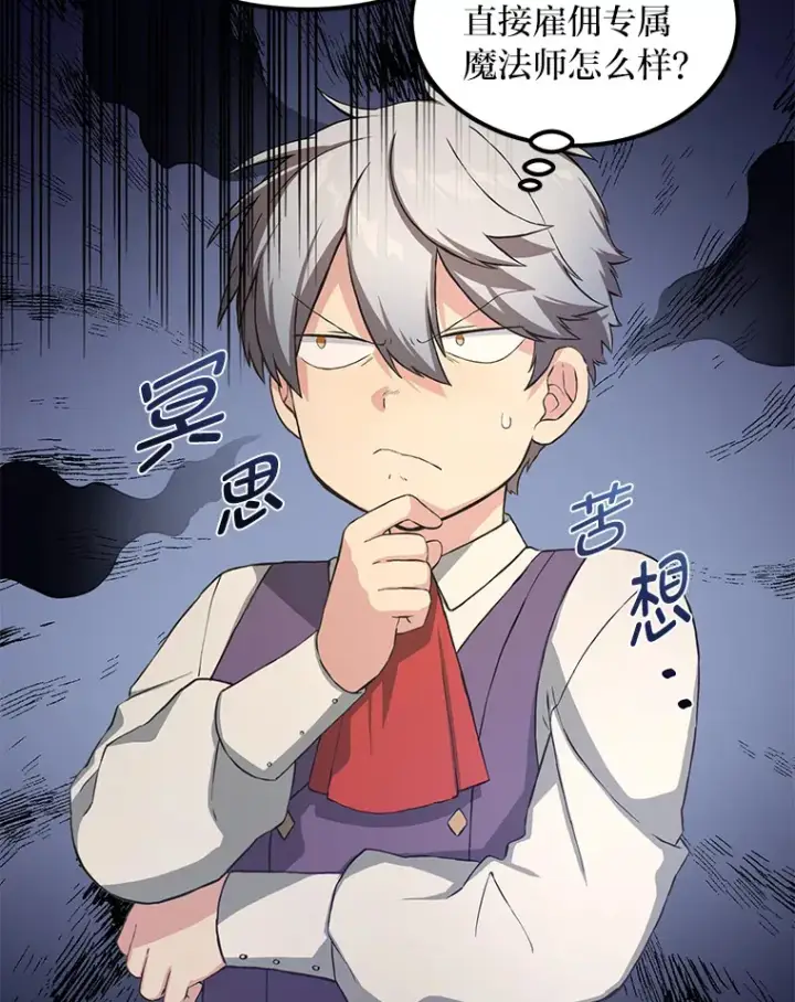 《转生专家躺赢的方法》25.独立前的准备图49