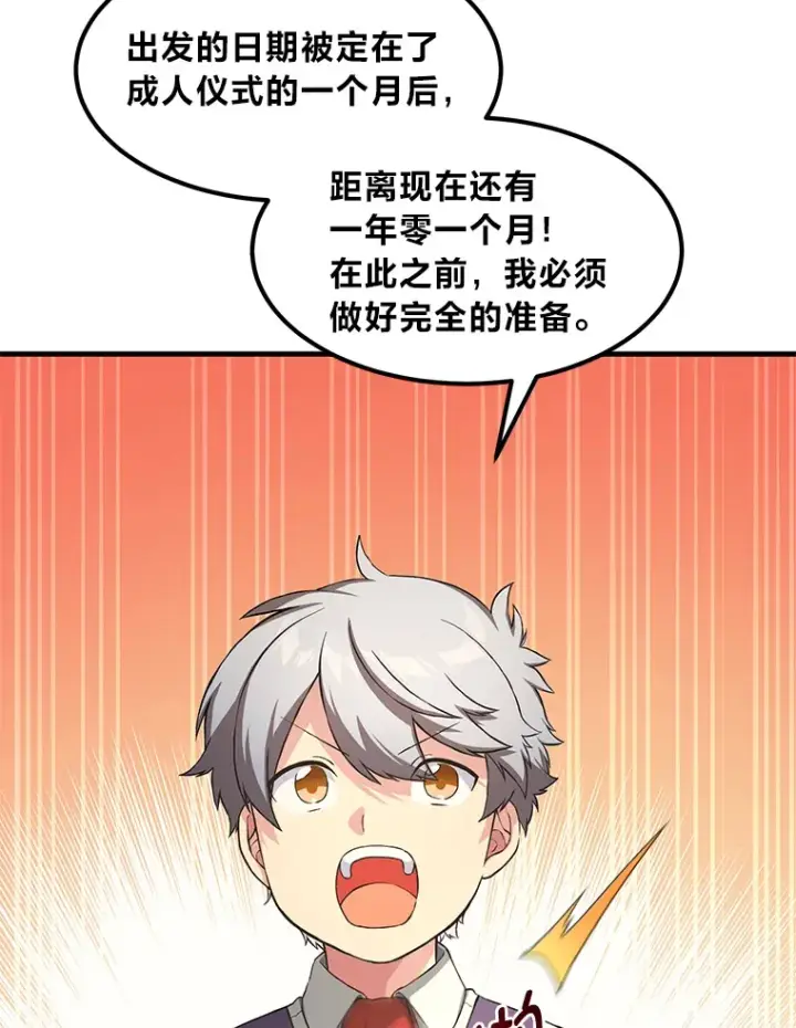 《转生专家躺赢的方法》25.独立前的准备图5