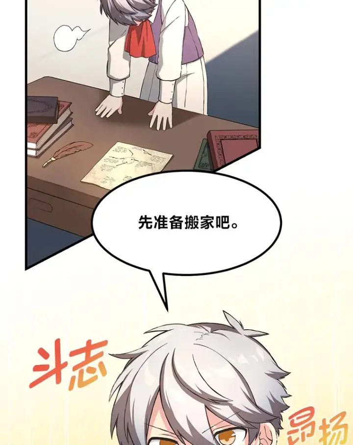 《转生专家躺赢的方法》25.独立前的准备图51