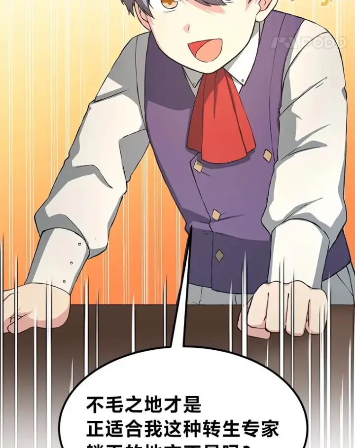 《转生专家躺赢的方法》25.独立前的准备图52