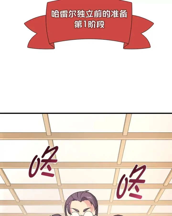 《转生专家躺赢的方法》25.独立前的准备图54