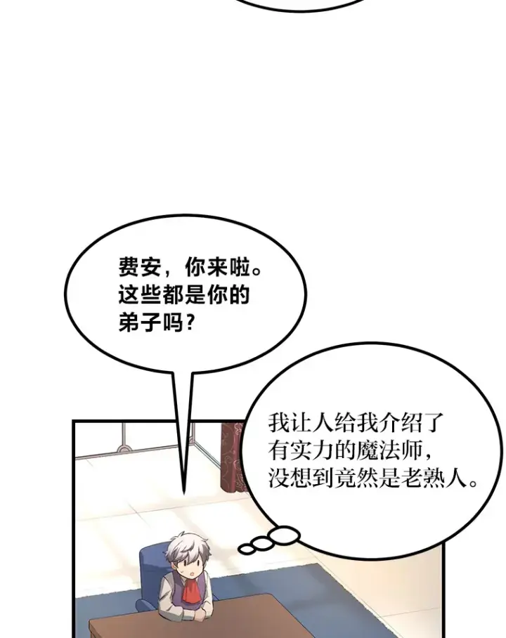 《转生专家躺赢的方法》25.独立前的准备图56