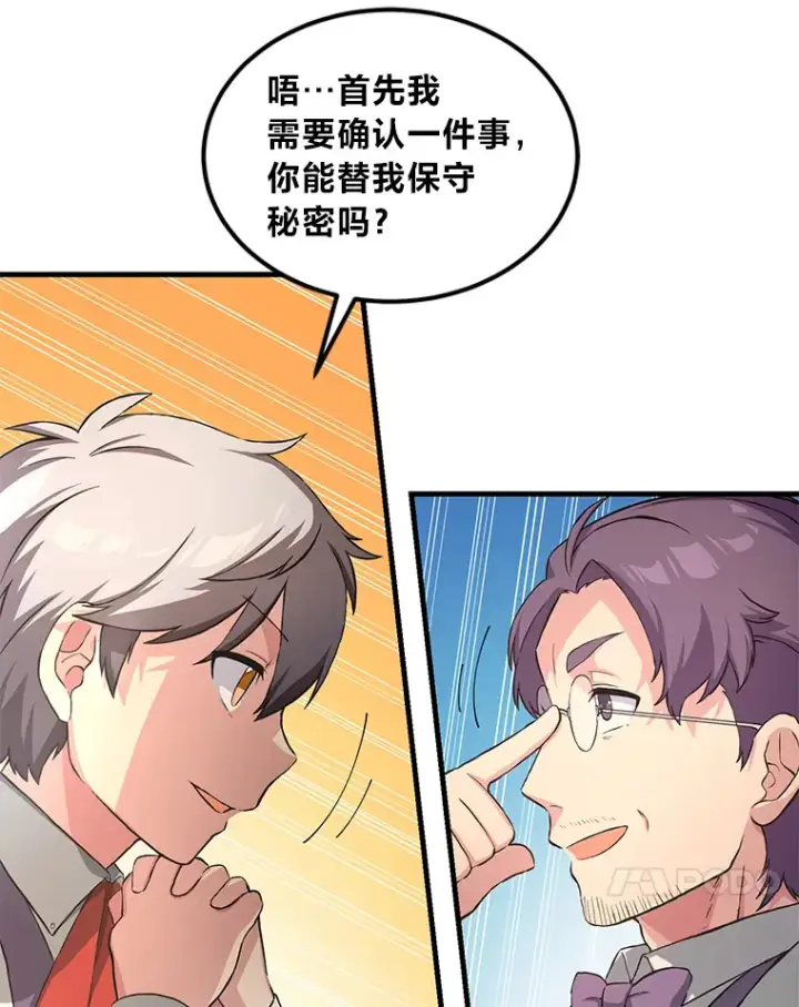 《转生专家躺赢的方法》25.独立前的准备图58