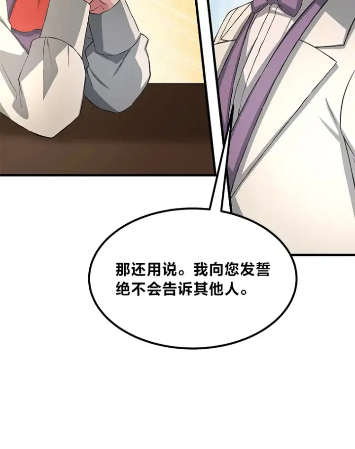 《转生专家躺赢的方法》25.独立前的准备图59