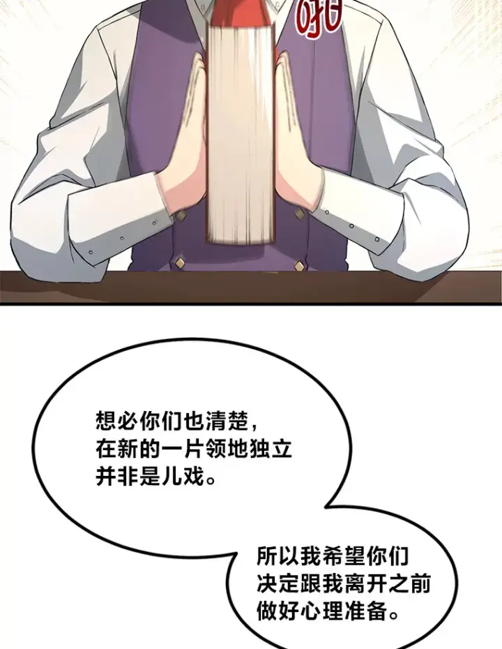 《转生专家躺赢的方法》25.独立前的准备图6