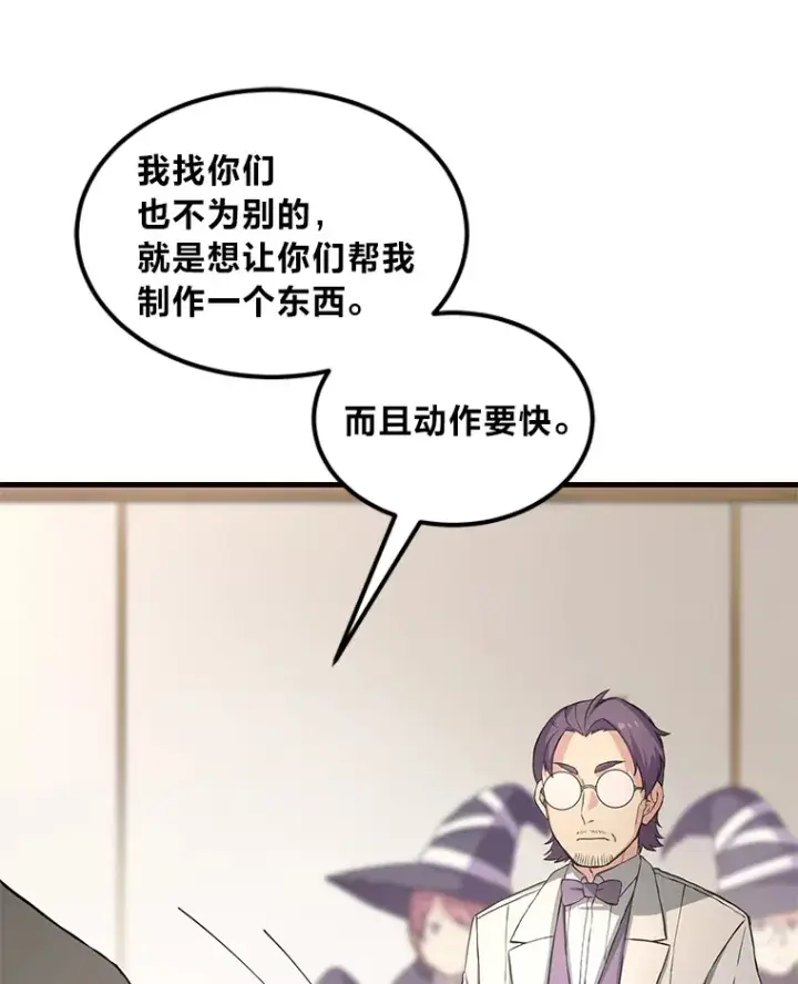《转生专家躺赢的方法》25.独立前的准备图60