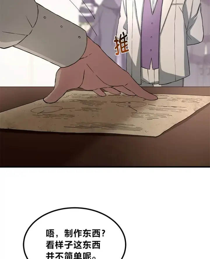 《转生专家躺赢的方法》25.独立前的准备图61