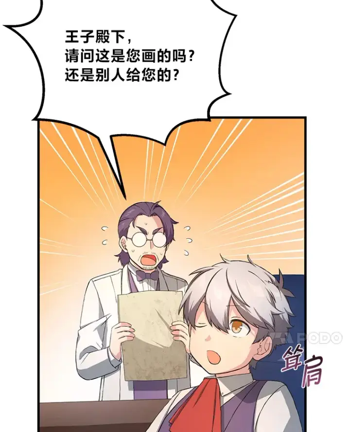 《转生专家躺赢的方法》25.独立前的准备图65