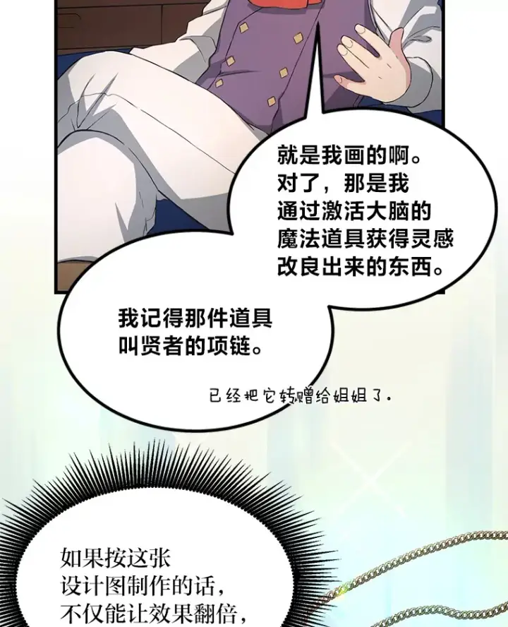 《转生专家躺赢的方法》25.独立前的准备图66
