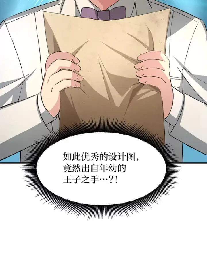 《转生专家躺赢的方法》25.独立前的准备图68
