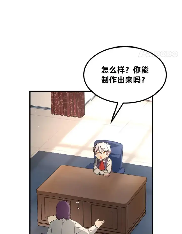 《转生专家躺赢的方法》25.独立前的准备图69
