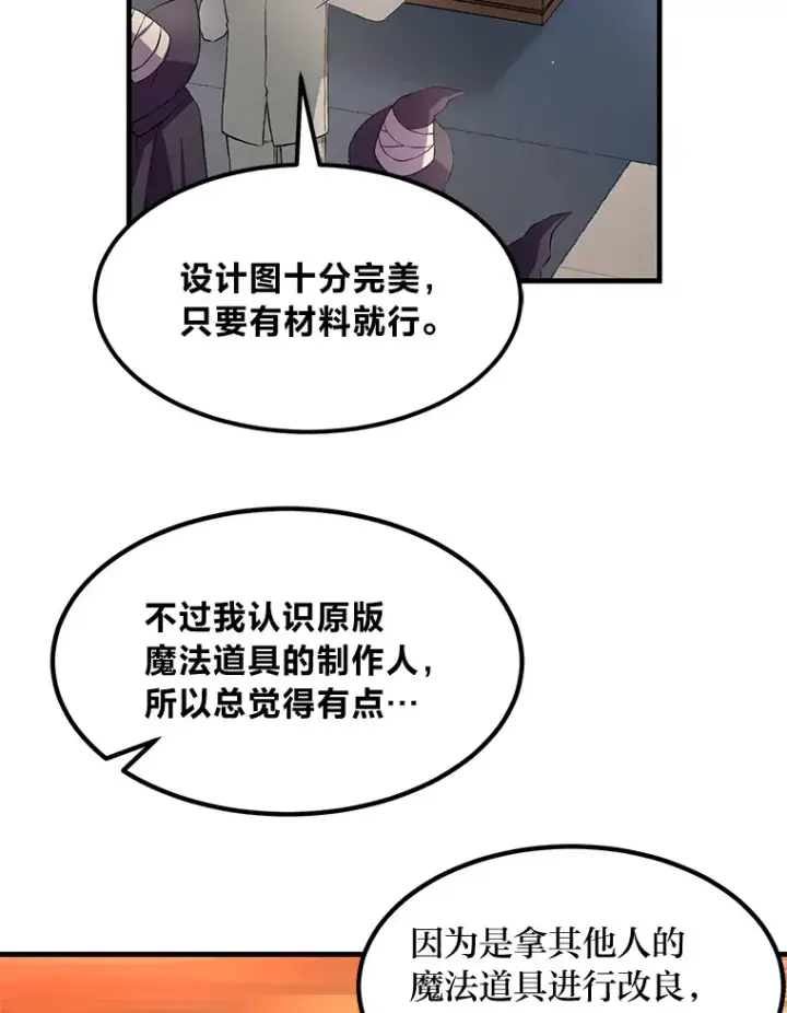 《转生专家躺赢的方法》25.独立前的准备图70