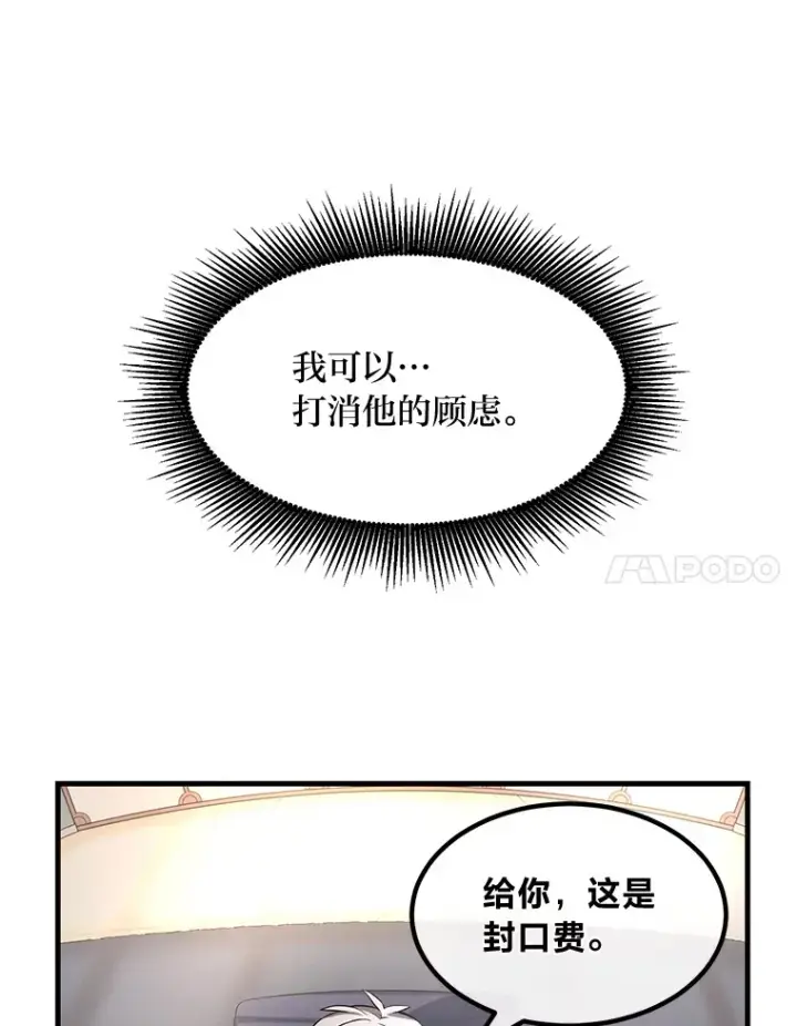 《转生专家躺赢的方法》25.独立前的准备图72