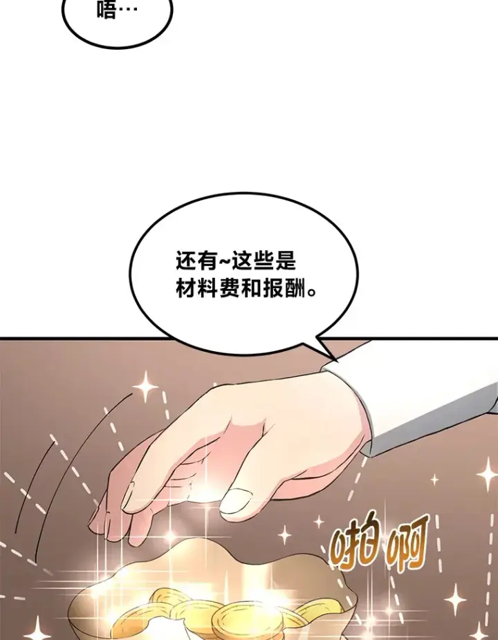 《转生专家躺赢的方法》25.独立前的准备图74