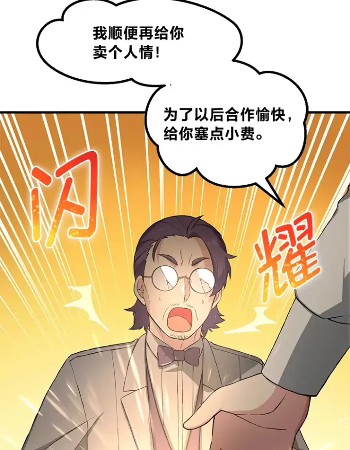 《转生专家躺赢的方法》25.独立前的准备图76
