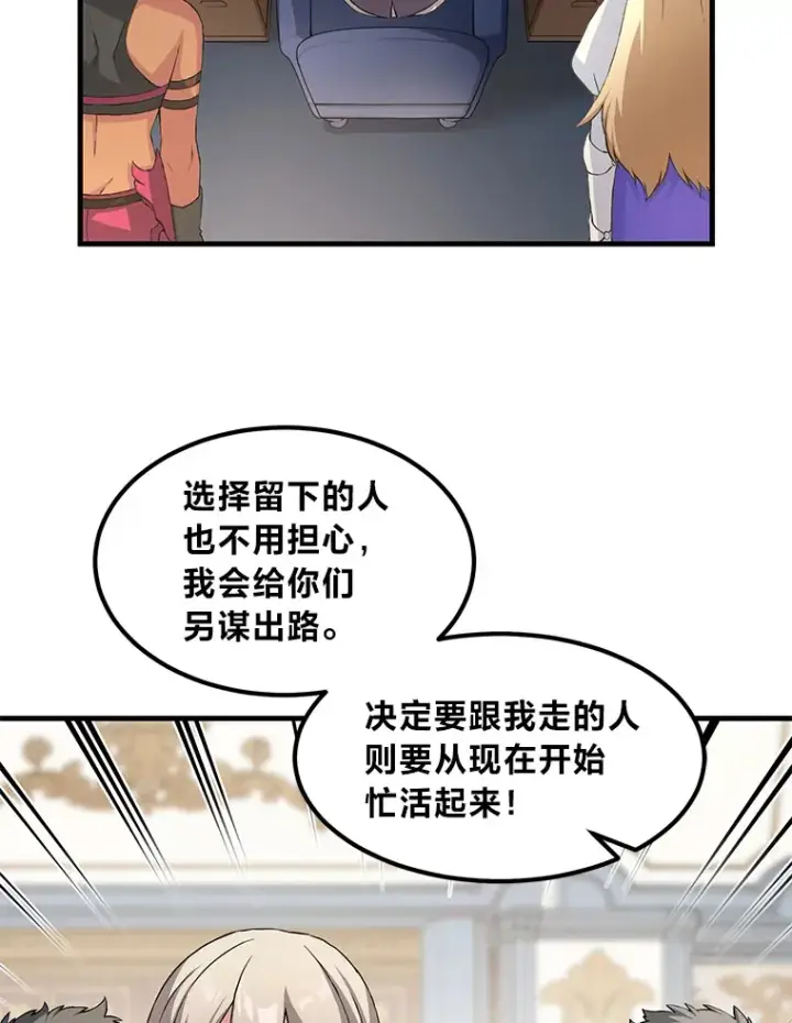 《转生专家躺赢的方法》25.独立前的准备图8
