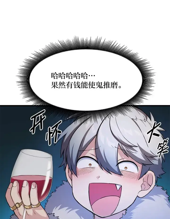 《转生专家躺赢的方法》25.独立前的准备图81