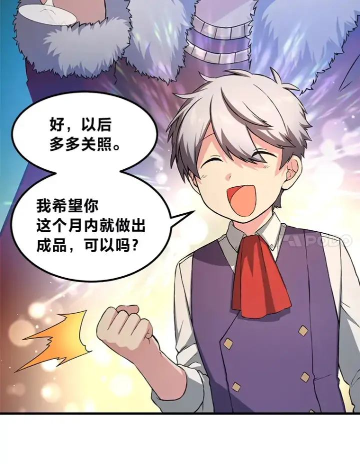 《转生专家躺赢的方法》25.独立前的准备图82