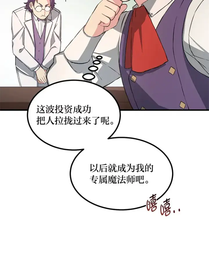 《转生专家躺赢的方法》25.独立前的准备图84