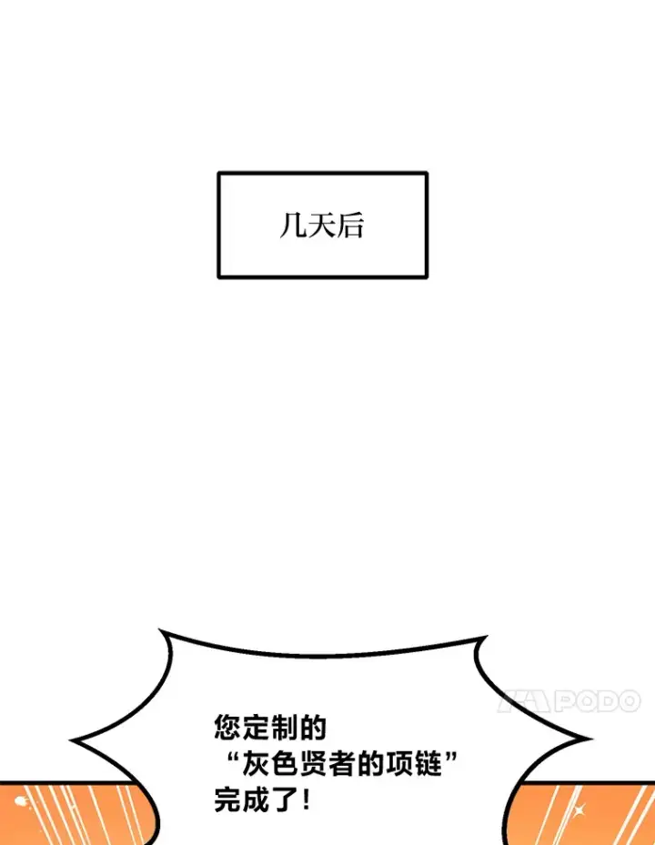 《转生专家躺赢的方法》25.独立前的准备图85