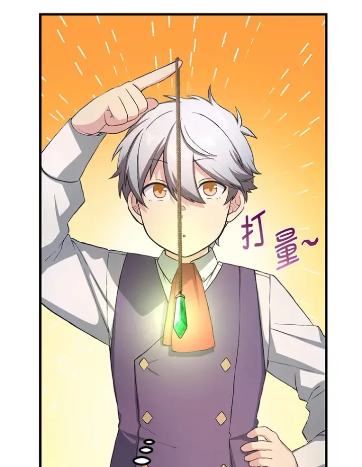 《转生专家躺赢的方法》25.独立前的准备图88